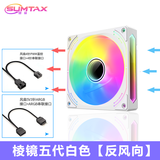 迅钛（SUMTAX）棱镜五代棱镜4pro支持5V神光同步argb电脑台式机主机散热12cm风扇PWM智能温控机箱发光幻境静音 白色反叶 棱镜五代 ARGB风扇