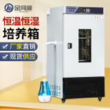 金河源恒温培养箱实验室生化培养箱低温细菌霉菌培养箱恒温恒湿一体机 恒温恒湿箱 80L