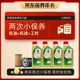 嘉实多（Castrol）保养两次卡 含机油机滤工时 极护 SP/GF-6 0W-20 4L 亚太版