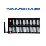 WKD3850A无线信号测试分析系统 500元为订金价格