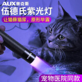 奥克斯伍德氏猫藓灯猫尿逗猫365nm紫光手电筒真菌检测紫外线专用灯