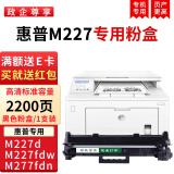 绿装富美适用惠普hp cf230 m227fdw/fdn/sdn 203dw打印机硒鼓 粉盒 墨盒成像鼓 升级版高清易加粉【2200页】