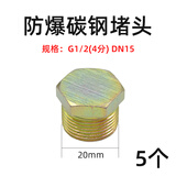 威尔克VRK 防爆堵头Q235碳钢材质密封外丝堵头不锈钢外六角金属防爆堵头 G1/2(4分)DN15碳钢/5个 