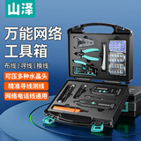 山泽网线钳网络工具箱套装 带寻线测试仪水晶头剥线打线压线刀 XP-160