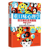 重口味心理学(百万册纪念完整版)