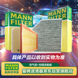 曼牌（MANNFILTER）空气滤芯+空调滤芯适配19-21款天籁2.0L