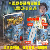 墨多多谜境冒险 阳光版 1黑贝街奇遇暑假作业 一升二暑假衔接 小升初暑假衔接 