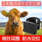 欧创（ouchuang）牛羊gps定位器 定位仪山区太阳能GPS防水跟踪器动物jps定位神器 太阳能款+9000毫安+免费