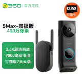 360 双摄可视门铃5Max 6Pro双摄像头家用监控智能摄像机 2.5K智能门铃电子猫眼 5Max双摄门铃【送128G卡】