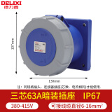 德力西IP67级防水工业航空插头32a插座 连接器3芯4三相电380v公母 三芯63A暗装插座