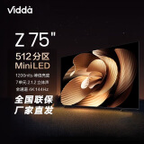 海信Vidda 75V7K 75吋4+64G 512分区MiniLED 240Hz游戏智能电 Z75