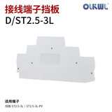 OLKWL（瓦力） 适配弹簧端子ST2.5-3L ST2.5-3L-PV的挡板D/ST2.5-3L 