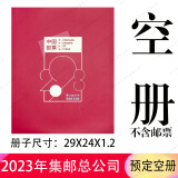 2016至2023集邮总公司预定册空册系列 【空册】2023年总公司预定空册