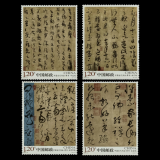 京藏缘品 2011年发行的邮票 2011年套票系列 全年邮票系列 2011-6 中国古代书法—草书
