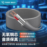 菲伯尔（FIBBR）喇叭线发烧金银线音箱线麦克风线工程功放音响线 迷你麦克风线100米F-AC11-MINI