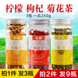 生莫柠檬枸杞菊花茶 柠檬片和胎菊加枸杞子泡茶 柠檬+枸杞+菊花