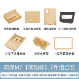 达珀德适用于AITO问界新M7M9M5抬头显示保护罩HUD防尘盖专用内饰防护套 22-24款问界M7【中控实用套餐】琥珀棕