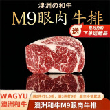 食界君澳洲原切和牛眼肉盖M9雪花牛排 厚切媲美日本神户5A日式烧烤 M9眼肉牛排500g 澳洲进口和牛M9眼肉