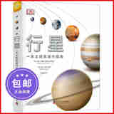 DK行星  一本太阳系旅行指南 dk儿童百科全书6-12岁揭秘星系科普书籍了解太阳系地图揭秘宇宙奥秘天文知识科普书少儿读物