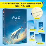 天上星  儿童文学新锐作家姚晓虹打动人心作品家作堡垒，爱为防御，在风暴中奔跑，抵成长之海洋。