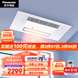松下（Panasonic）除菌浴霸暖风照明排气一体智能浴室暖风机集成吊顶卫生间风暖浴霸 FV-RB20LS1双色照明款2100W