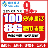中国移动手表卡注册卡备用卡学生卡老人卡可以选号自助激活5G号卡全国通用手机卡 移动9元包8G流量+100分钟（备用卡手表卡）