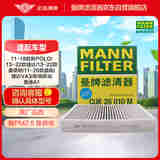 曼牌（MANNFILTER）空调滤清器空调滤芯CUK26010M新POLO捷达VA3新桑塔纳昕锐晶锐A1