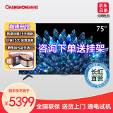 长虹（CHANGHONG）长虹75D8 MAX 75英寸288Hz超羽速MiniLED电视 240Hz MEMC 4+64GB 游戏电视 液晶LED 75英寸