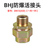 威尔克VRK BHJ防爆活接头内外螺纹碳钢镀锌内丝接头外螺纹 DN15(4分)【一内一外】 BHJ防爆活接头 