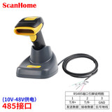 ScanHome 二维码无线扫描枪电子支付扫码器带存储 无线充电底座 远距离 SH-4120 485接口（10V-48V供电）