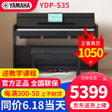 雅马哈（YAMAHA）电钢琴YDP S35立式专业88键重锤键翻盖数码电子钢琴 s35黑色主机+官方标配+全套配件