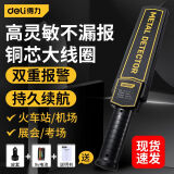 得力（deli）手持式金属探测器小型高灵敏度金属检测仪安检仪学校考场考试 【40h稳定续航】高敏金属探测仪
