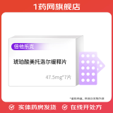 [倍他乐克]琥珀酸美托洛尔缓释片 47.5mg*7片 8盒装 原研进口