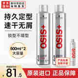 施华蔻（Schwarzkopf）专业OSIS刚劲定型发胶喷雾 强力干胶清爽速干持久塑形碎发整理 【大容量两瓶装】3号发胶500ml