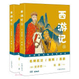 西游记（“名师精讲整本书阅读”丛书）