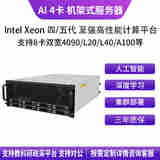 华萨Intel Xeon 8581C/8488C/8575C Deepseek一体机本地部署深度学习四卡GPU4090/L20/L40机架式服务器 Xeon 8475B 48/96 2.7G 512G