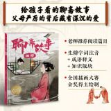 给孩子看的聊斋故事：细柳