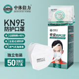 中体倍力 KN95防尘口罩防工业粉尘打磨电焊煤矿水泥厂专用 X3-50【独立装-耳带式】