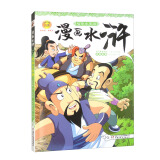 漫画水浒·智取生辰纲