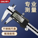 得力（deli） 游标卡尺高精度电子数显游标卡尺符合国标机械式简易读电子卡尺 【不锈钢尺身】300mm数显卡尺