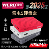 WERO雷电5硬盘盒雷雳80Gbps电脑SSD外置固态兼容雷电4/雷电3/USB4静音主动散热风扇辅助供电 雷电5硬盘盒--中国红