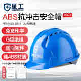 星工（XINGGONG）ABS透气安全帽工地施工电力领导监理建筑工程帽防砸三筋头盔 蓝色+近电报警器