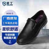 星工 工作鞋 商务销售 休闲物业领导办公皮鞋 透气 XGX-5 44码