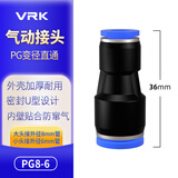 VRK气动接头 气管软管快插变径直通PG6-4/8-6/10-8/10-6/12-8/16-12快速转接头/ PG8-6 蓝色/10个 