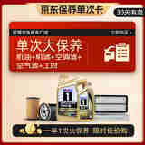 美孚（Mobil）金美孚(大)保养单次卡 0W-40 SP 5L机油机滤空调滤空气滤工时