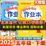 2025春季新版黄冈小状元语文数学作业本两本套装人教版小学五年级下册同步教材练习