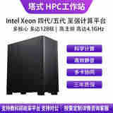 华萨Intel Xeon 8581C/8481C/8474C/8575C/8475B/8480+ HPC高性能仿真计算有限元虚拟化组装电脑工作站 Xeon 8575C 48/96 2.8G D5 32