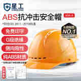 星工安全帽ABS透气型防砸抗冲击领导监工工地建筑工程帽施工免费印字 黄色+近电报警器 按键调节