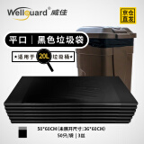 威佳物业垃圾袋大号环卫垃圾袋加厚一次性塑料袋商用手提平口背心式垃圾袋 平口50*60cm50只【适用20L】3丝