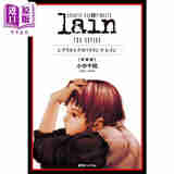 铃音lain系列场景插画作品集 日文艺术原版 scenario experiments lain the series 小中千昭 復刊ドットコム